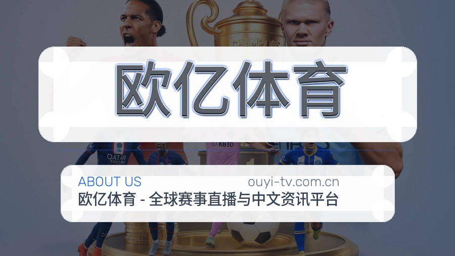 关于欧亿体育综合体育品牌