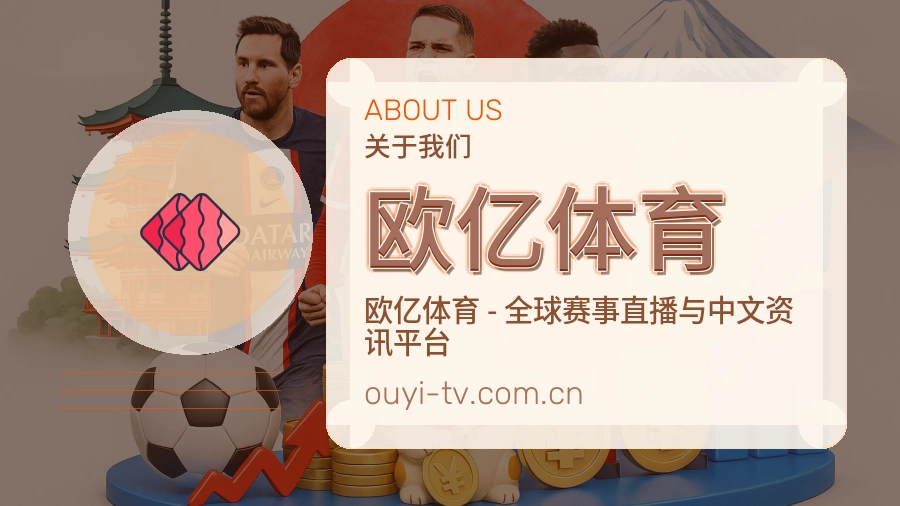 欧亿体育体育页面访问体验